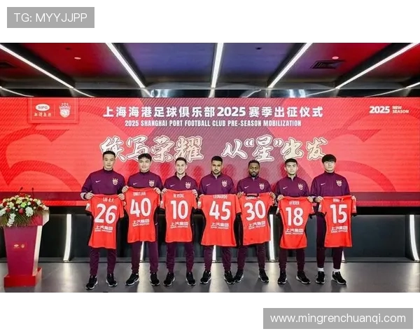 上海海港全力备战新赛季展望球队阵容调整与未来发展方向 上海海港全力备战新赛季展望球队阵容调整与未来发展方向