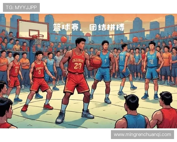 以篮球为纽带探索团队协作与青春拼搏精神的无限可能 以篮球为纽带探索团队协作与青春拼搏精神的无限可能